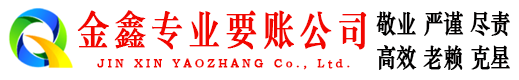 广汉要账公司